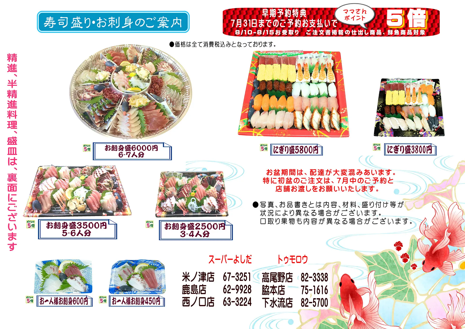 2025年夏スーパーよしだお盆料理のご案内