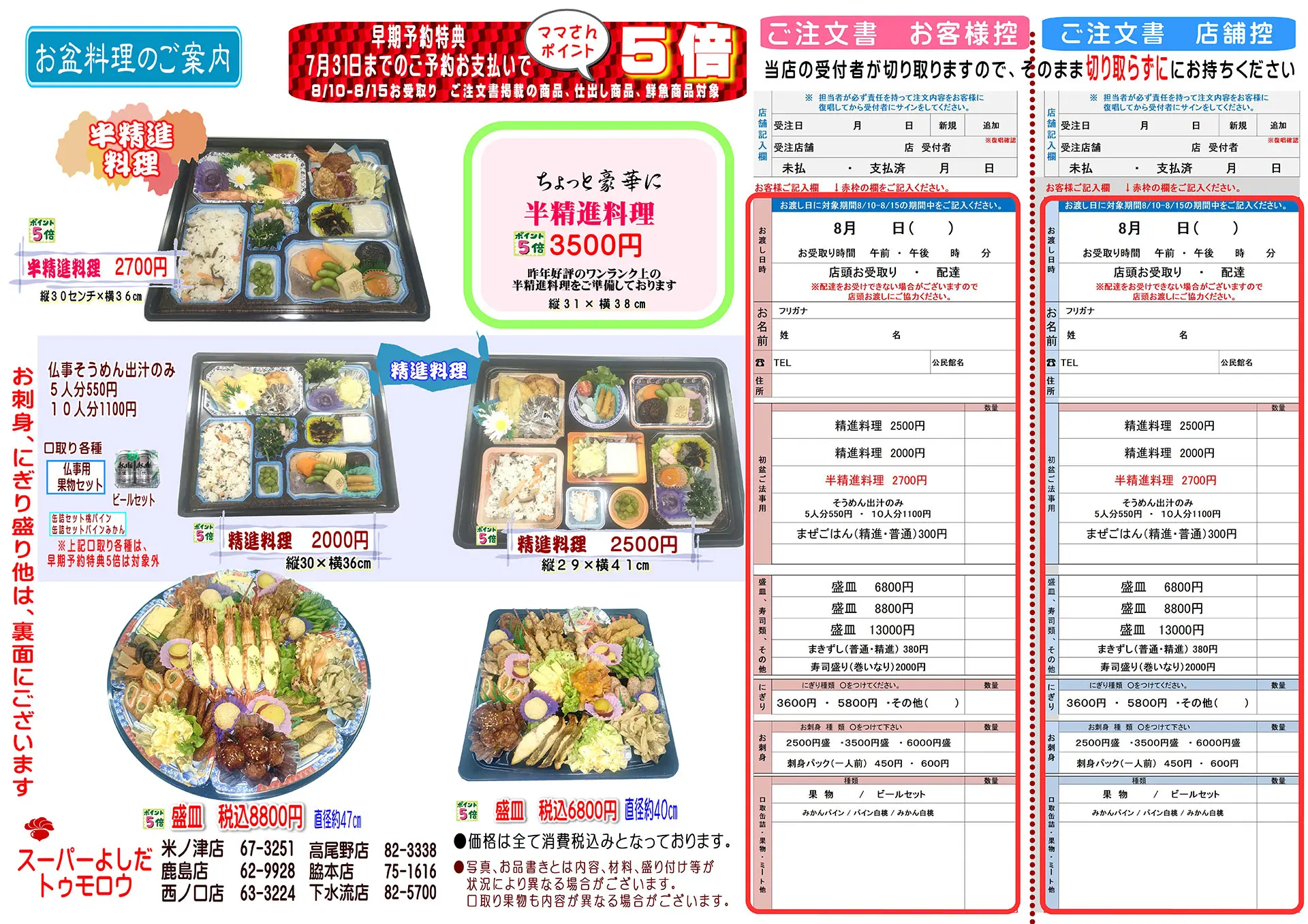 2025年夏スーパーよしだお盆料理のご案内